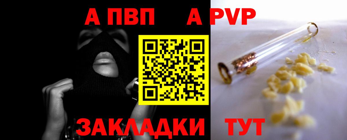 A-PVP VHQ  А ПВП СК  сколько стоит  A PVP  Оренбург  Вход с VPN 