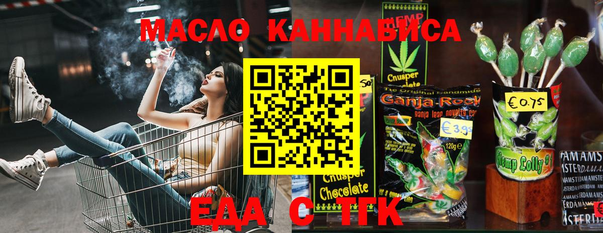 Оренбург  Cannafood марихуана  Вход с VPN 