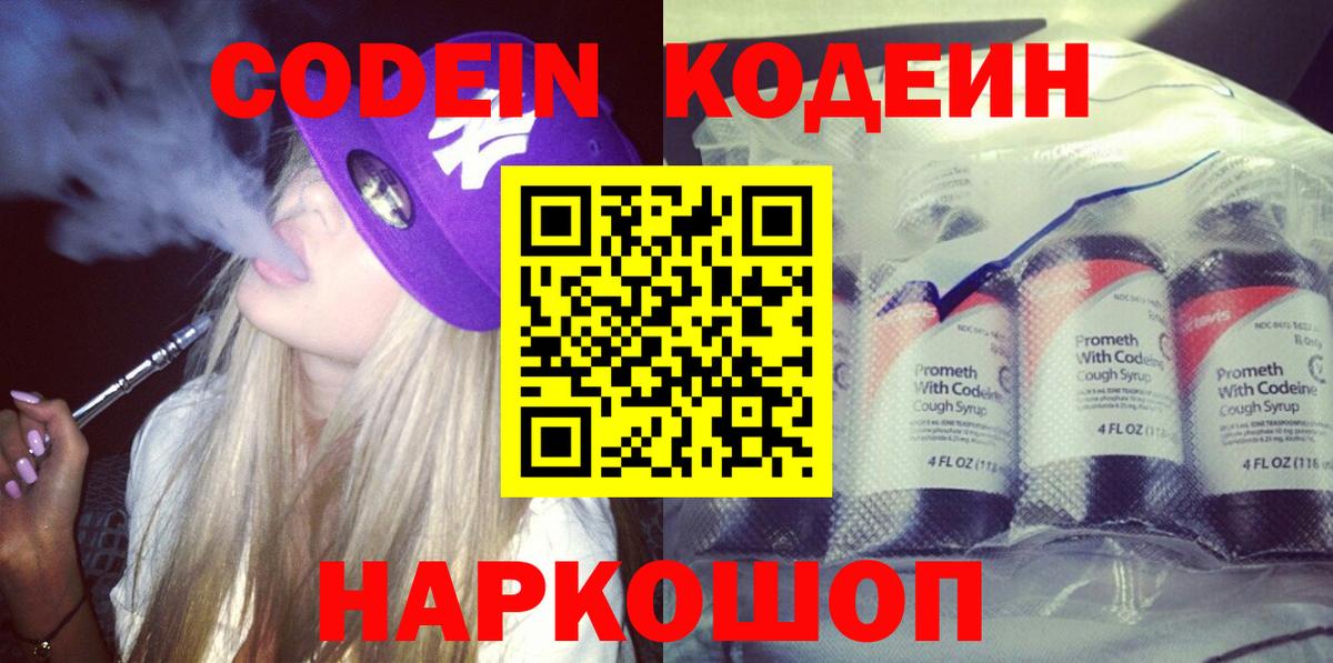Кодеин напиток Lean (лин)  Кодеин Purple Drank  Оренбург  Вход с VPN 