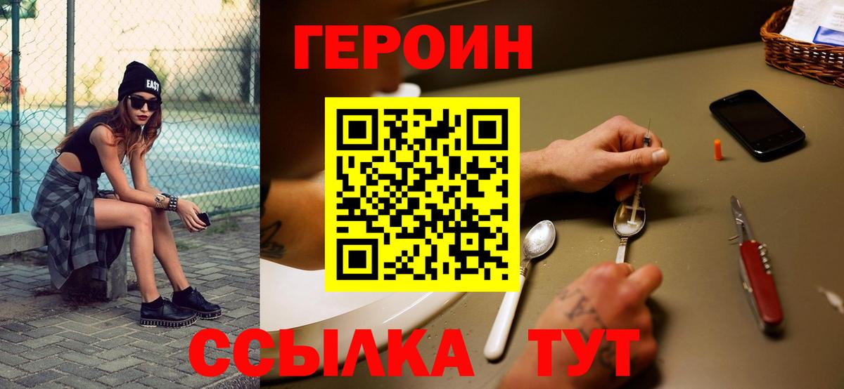 Оренбург  ГЕРОИН белый  Вход с VPN 