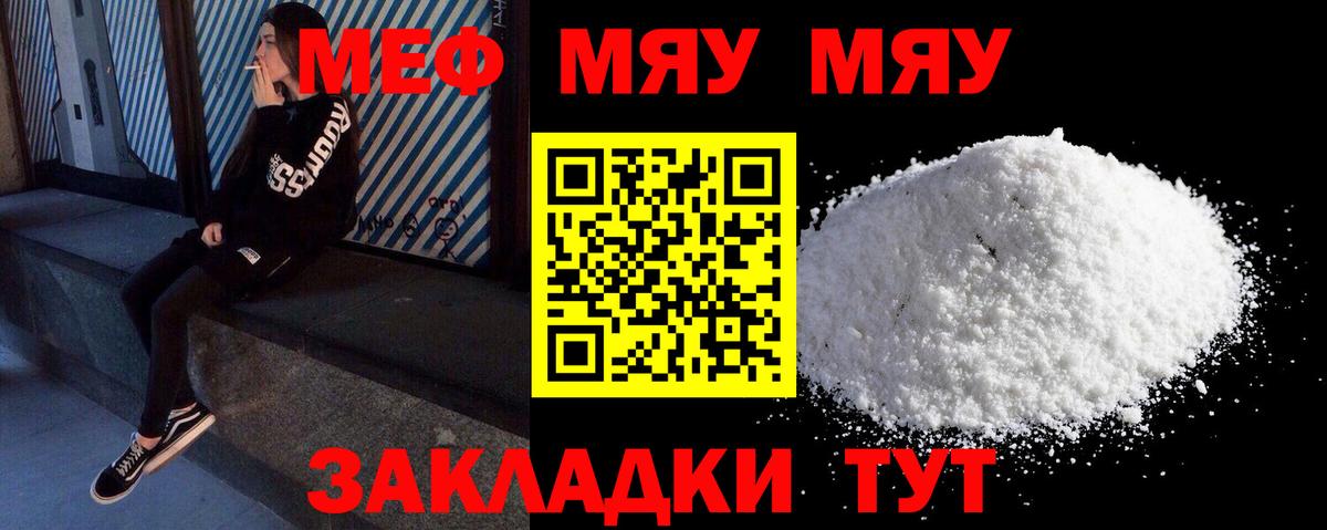 Меф кристаллы Оренбург